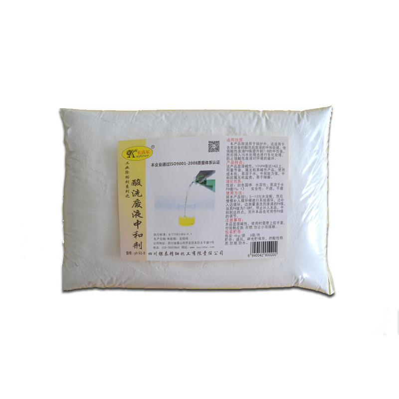 卡洁尔yt518酸洗中和剂碱中和剂