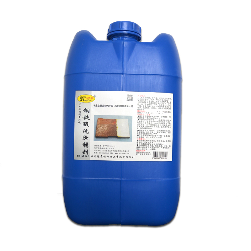 卡洁尔yt621钢铁酸洗除锈剂钢铁清洗剂