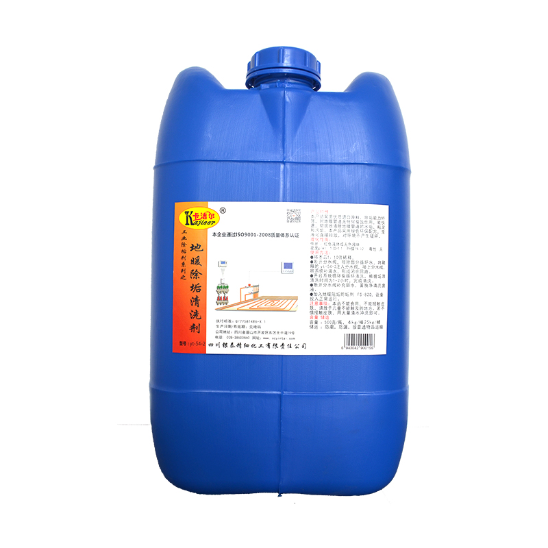 卡洁尔yt541地暖除垢清洗剂温和有机型