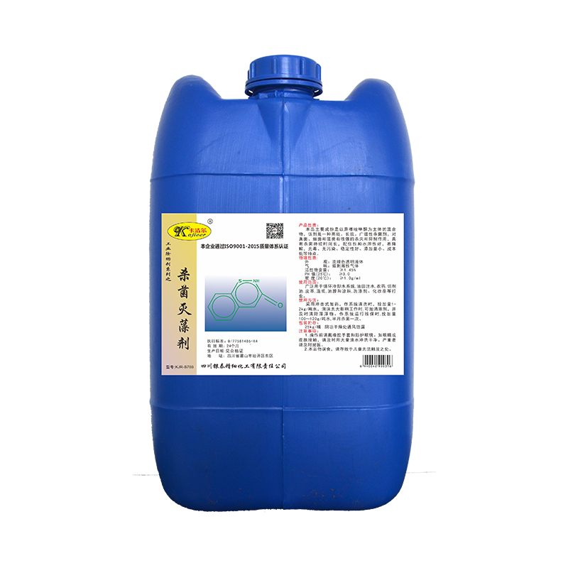 卡洁尔杀菌灭藻剂KJR-S703非氧化型