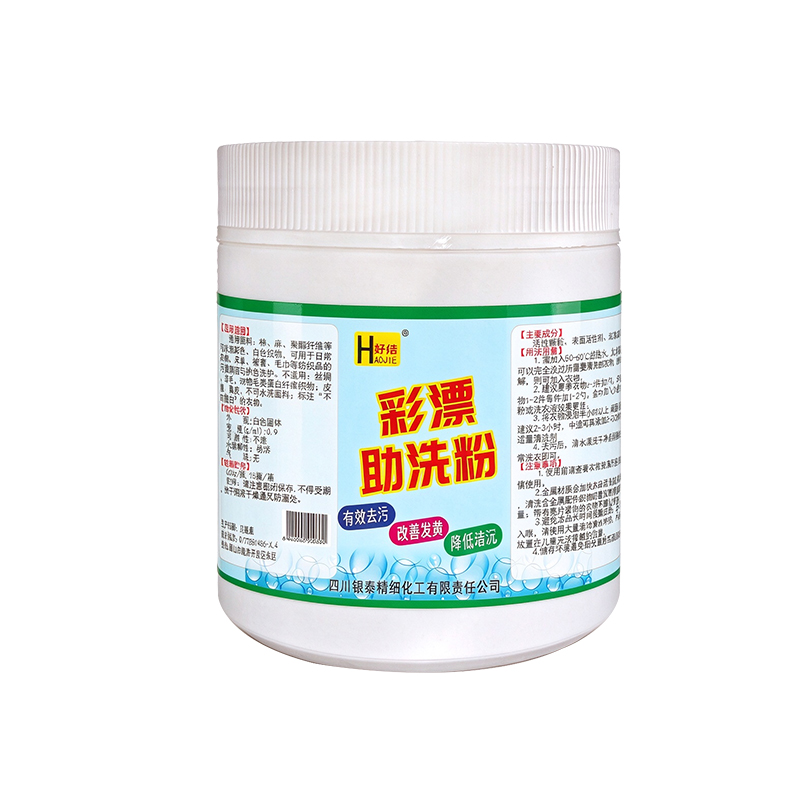 好彩漂助洗粉_家用衣物彩漂粉 彩色白色衣物去黄护色洗涤助剂