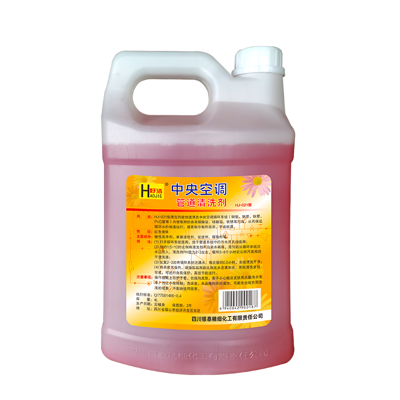 好洁HJ021中央空调管道除垢清洗剂/除垢剂/克垢
