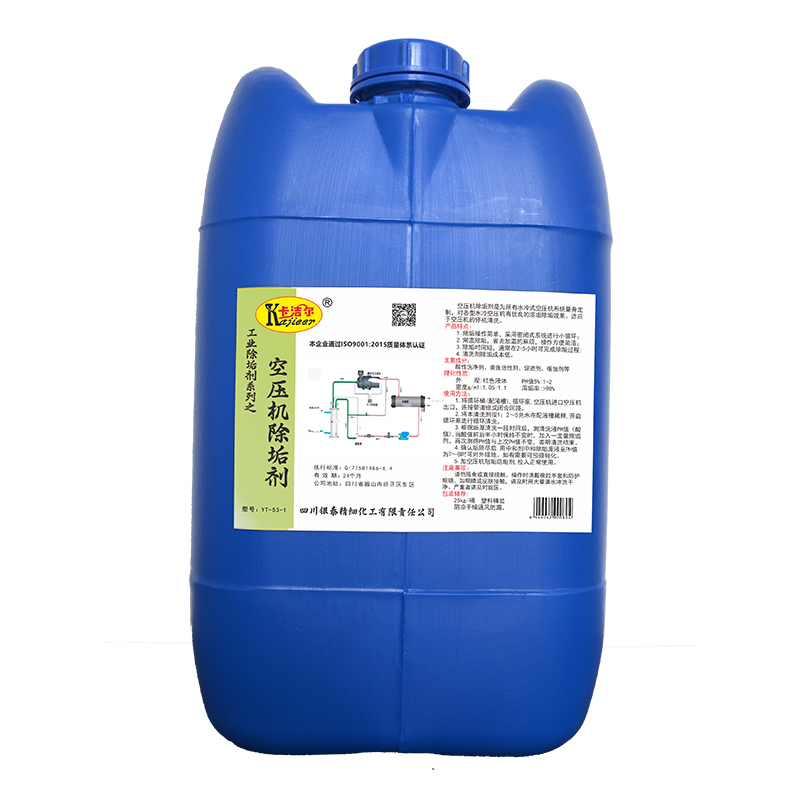 卡洁尔yt531空压机除垢清洗剂水冷式空压机清洗剂