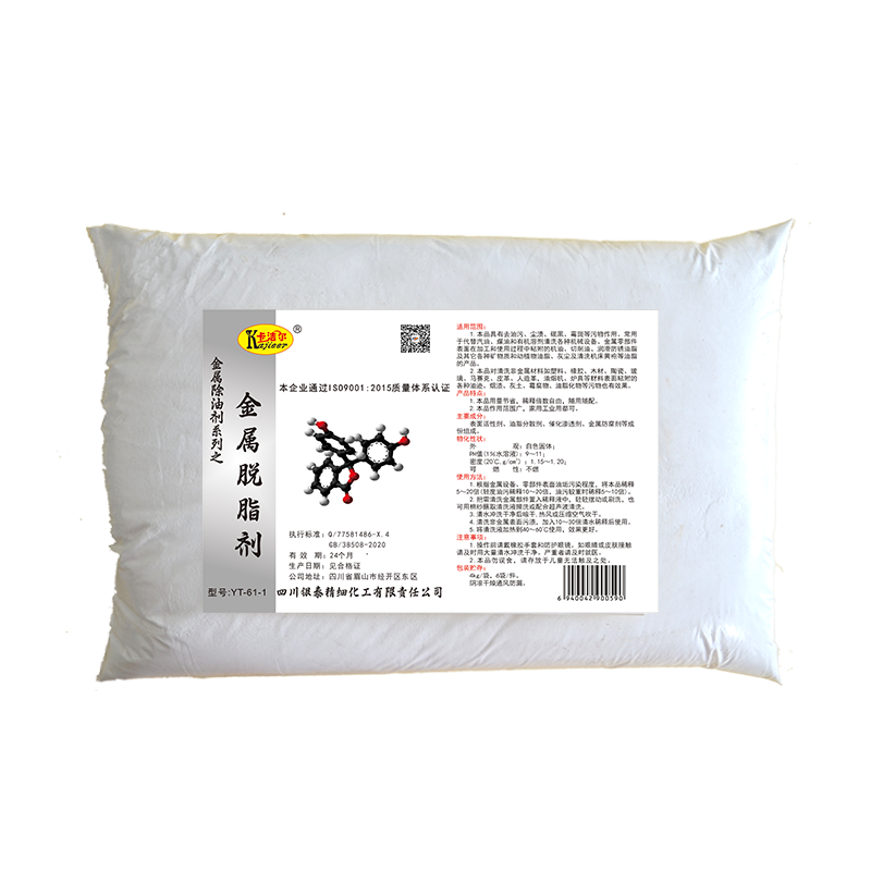 卡洁尔yt611金属除油剂（脱脂剂）除油粉工业金属脱脂清洗剂机床黄袍油污多用途除垢去污粉
