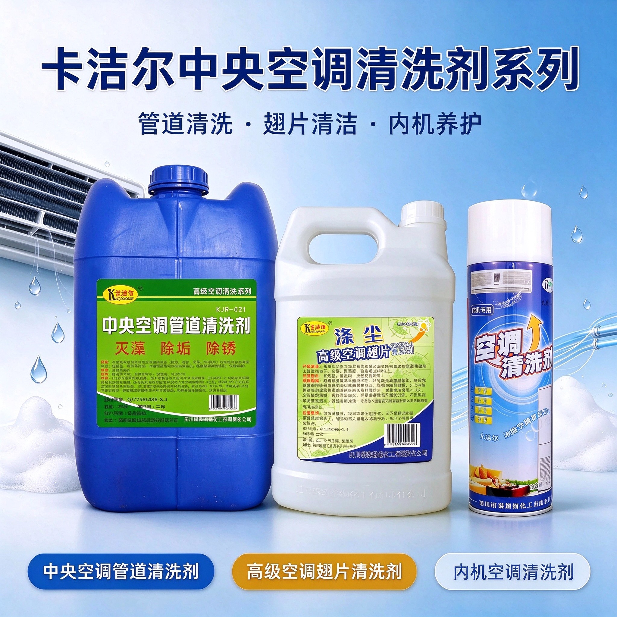 中央空调清洗剂的种类和适用范围是什么？
