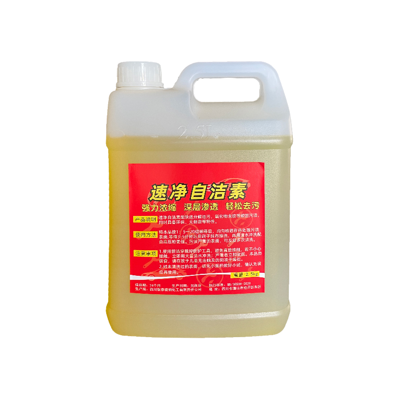 速净自洁素虫胶自洁素汽车轮毂自洁素
